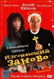Постер к Изгоняющий заново смотреть онлайн на HD Rezka