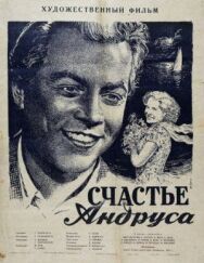 Постер к Счастье Андруса смотреть онлайн на HD Rezka