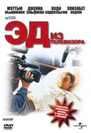 Постер к Эд из телевизора смотреть онлайн на HD Rezka