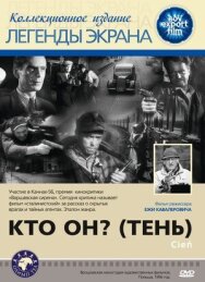 Постер к Кто он? (Тень) смотреть онлайн на HD Rezka