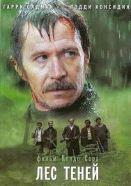 Постер к Лес теней смотреть онлайн на HD Rezka