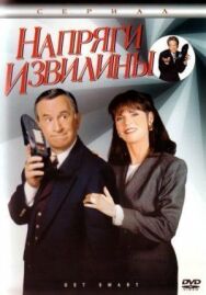 Постер к Напряги извилины смотреть онлайн на HD Rezka