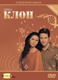 Постер к Клон смотреть онлайн на HD Rezka