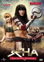 Постер к Зена – королева воинов смотреть онлайн на HD Rezka