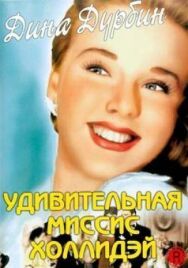 Постер к Удивительная миссис Холлидэй смотреть онлайн на HD Rezka