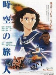 Постер к Временной странник смотреть онлайн на HD Rezka