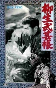 Постер к Ниндзюцу. Секретные свитки клана Ягю 2 смотреть онлайн на HD Rezka