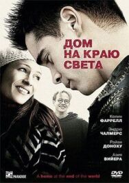 Постер к Дом на краю света смотреть онлайн на HD Rezka