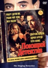 Постер к Поющий детектив смотреть онлайн на HD Rezka