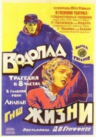 Постер к Водопад жизни смотреть онлайн на HD Rezka