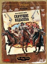 Постер к Скачущие издалека смотреть онлайн на HD Rezka