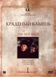 Постер к Краденый камень смотреть онлайн на HD Rezka