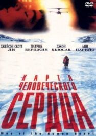 Постер к Карта человеческого сердца смотреть онлайн на HD Rezka