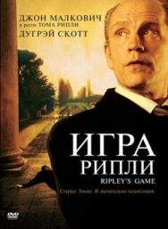 Постер к Игра Рипли смотреть онлайн на HD Rezka