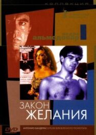Постер к Закон желания смотреть онлайн на HD Rezka