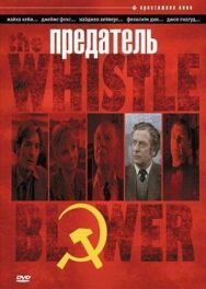 Постер к Предатель смотреть онлайн на HD Rezka