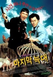 Постер к Последний волк смотреть онлайн на HD Rezka
