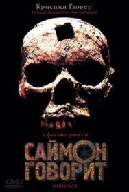 Постер к Саймон говорит смотреть онлайн на HD Rezka