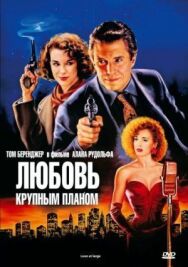 Постер к Любовь крупным планом смотреть онлайн на HD Rezka