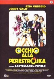 Постер к Осторожно, перестройка смотреть онлайн на HD Rezka