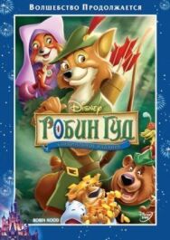 Постер к Робин Гуд смотреть онлайн на HD Rezka