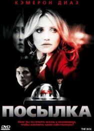 Постер к Посылка смотреть онлайн на HD Rezka