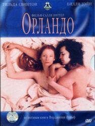 Постер к Орландо смотреть онлайн на HD Rezka