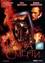 Постер к Карта смерти смотреть онлайн на HD Rezka