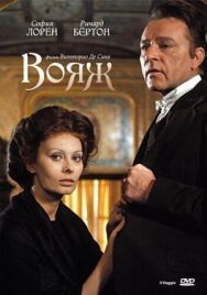 Постер к Вояж смотреть онлайн на HD Rezka