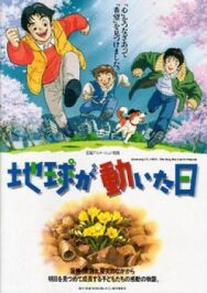 Постер к День, когда содрогнулась земля смотреть онлайн на HD Rezka