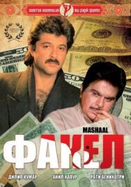 Постер к Факел смотреть онлайн на HD Rezka