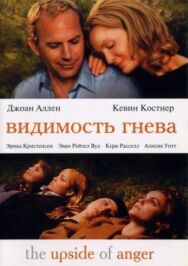 Постер к Видимость гнева смотреть онлайн на HD Rezka