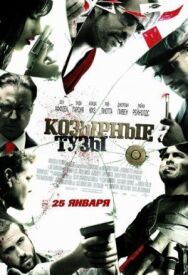 Постер к Козы смотреть онлайн на HD Rezka