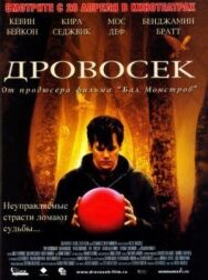 Постер к Дровосек смотреть онлайн на HD Rezka