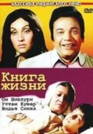 Постер к Книга жизни смотреть онлайн на HD Rezka
