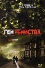 Постер к Ген убийства смотреть онлайн на HD Rezka