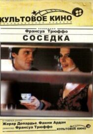Постер к Соседка смотреть онлайн на HD Rezka
