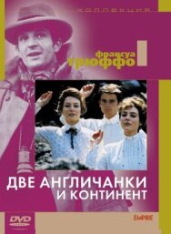 Постер к Две англичанки и континент смотреть онлайн на HD Rezka