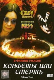 Постер к Конфеты или смерть смотреть онлайн на HD Rezka