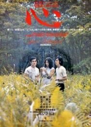 Постер к Сердце смотреть онлайн на HD Rezka