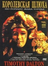 Постер к Королевская шлюха смотреть онлайн на HD Rezka