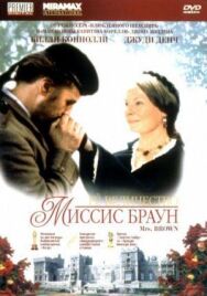 Постер к Ее величество Миссис Браун смотреть онлайн на HD Rezka