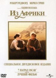 Постер к Из Африки смотреть онлайн на HD Rezka