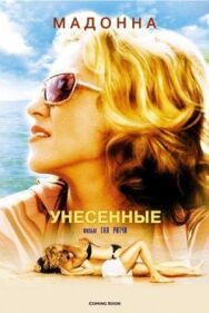 Постер к Унесенные смотреть онлайн на HD Rezka