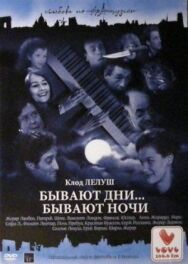 Постер к Бывают дни… Бывают ночи смотреть онлайн на HD Rezka