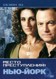 Постер к CSI: Место преступления Нью-Йорк смотреть онлайн на HD Rezka