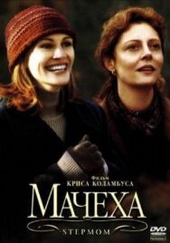 Постер к Мачеха смотреть онлайн на HD Rezka