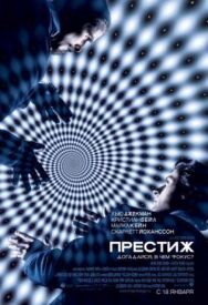 Постер к Престиж смотреть онлайн на HD Rezka