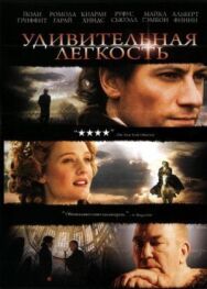 Постер к Удивительная легкость смотреть онлайн на HD Rezka