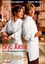 Постер к Вкус жизни смотреть онлайн на HD Rezka